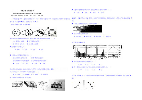 宁夏六盘山高级中学2021-2022学年高一上学期第二次月考地理试题 Word版含答案