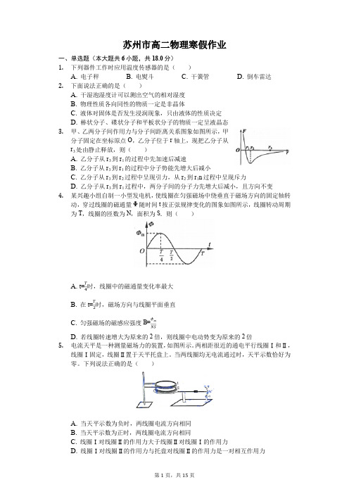 苏州市高二物理寒假作业(含答案) (20)