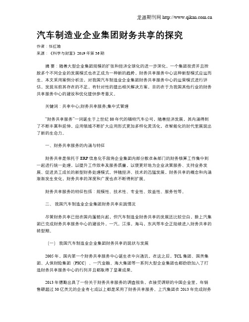 汽车制造业企业集团财务共享的探究