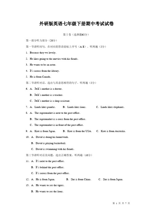 外研版英语七年级下册期中考试试题及答案