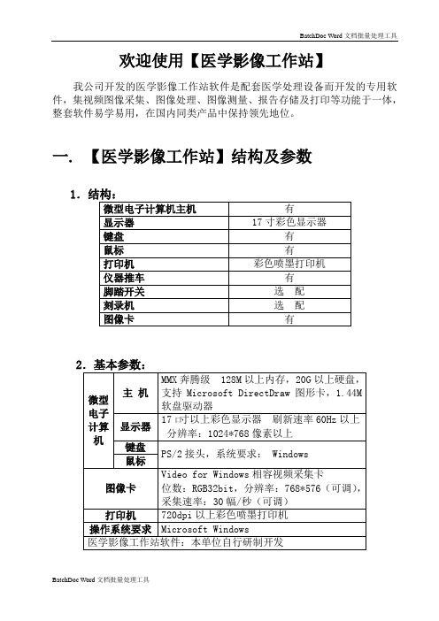 超声医学影像工作站使用说明书