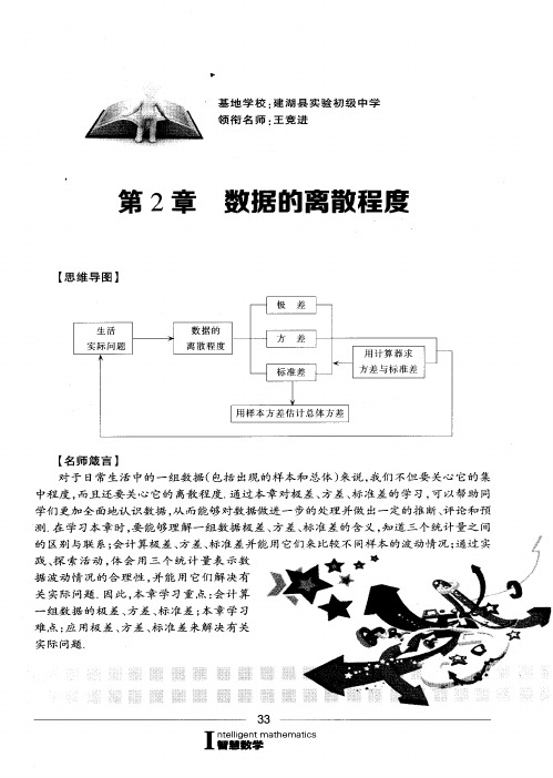 第2章 数据的离散程度：正确认识极差、方差与标准差