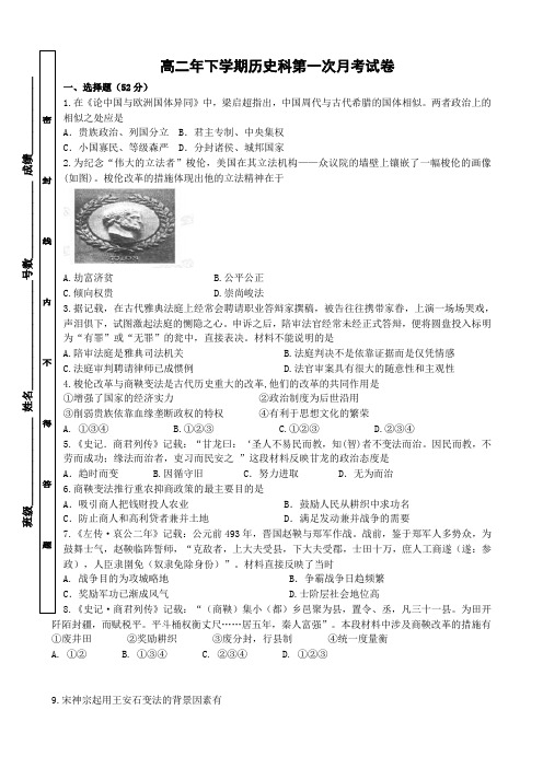高二年下学期历史科第一次月考试卷