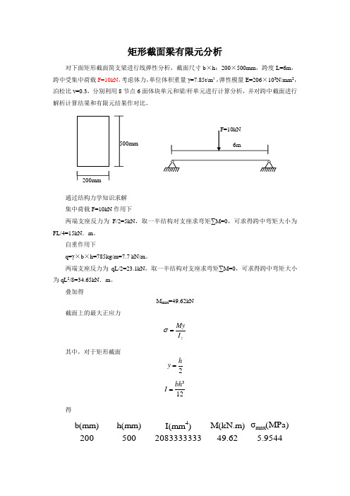 ABAQUS计算矩形截面梁详解版