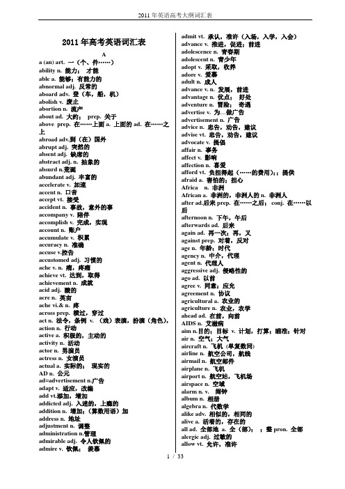 2011年英语高考大纲词汇表