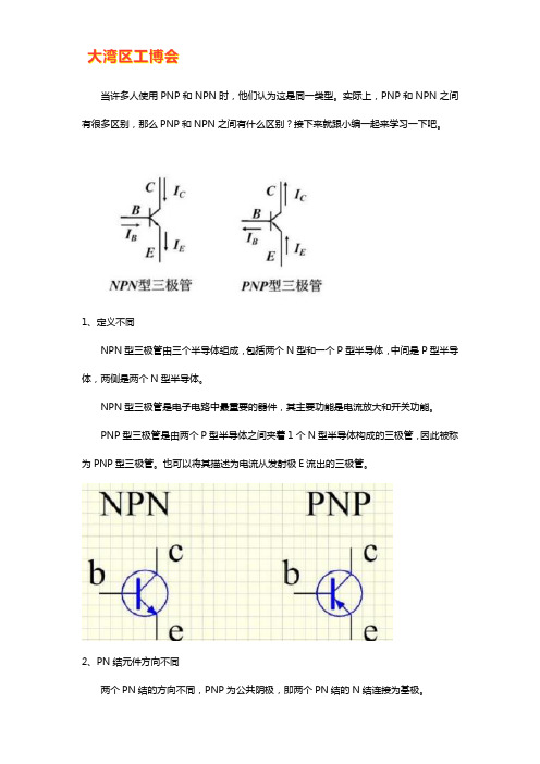 怎么判断pnp还是npn型