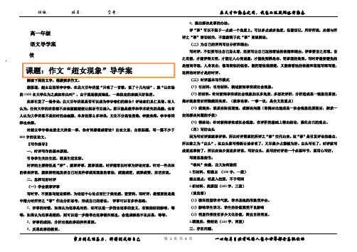 超女进北大作文导学案