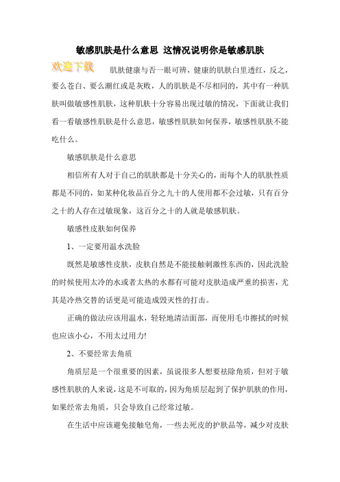 敏感肌肤是什么意思 这情况说明你是敏感肌肤