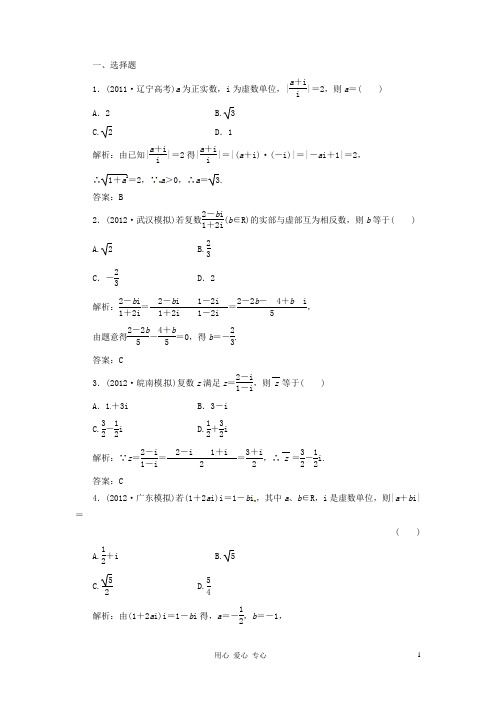 【三维设计】高考数学一轮复习 第4节 数系的扩充与复数的引入我来演练