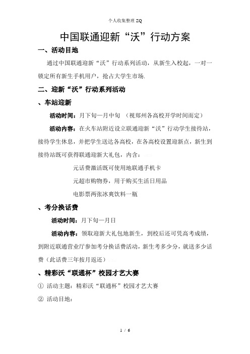 联通沃行动方案1