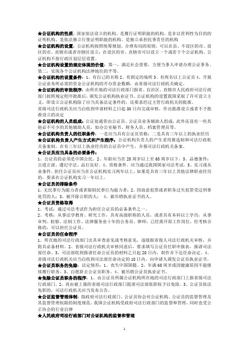 自考公证与律师制度资料