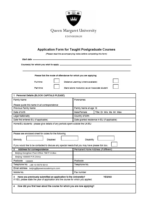 爱丁堡玛格丽特女王大学研究生申请表