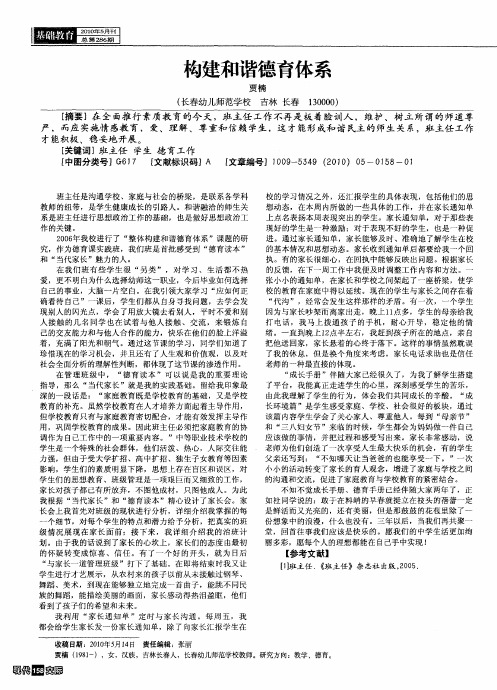构建和谐德育体系