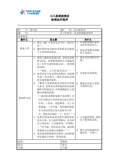 电话转接服务程序