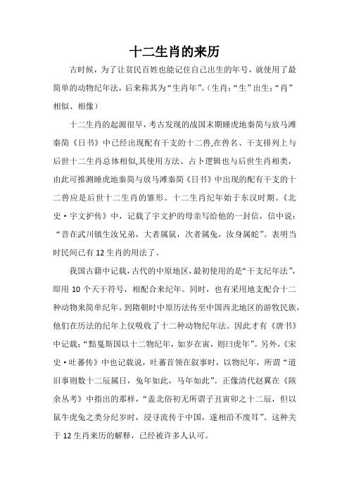 十二生肖的来历