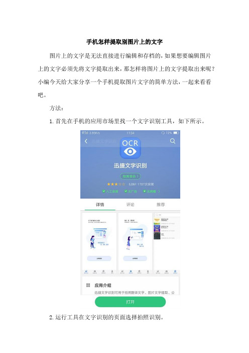 手机怎样提取别图片上的文字