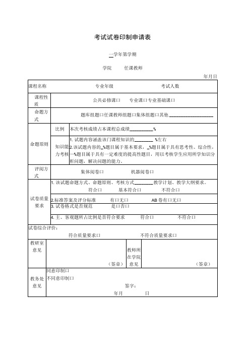 考试试卷印制申请表