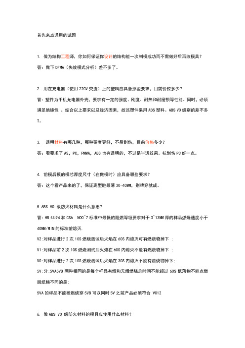 结构工程师面试试题及答案