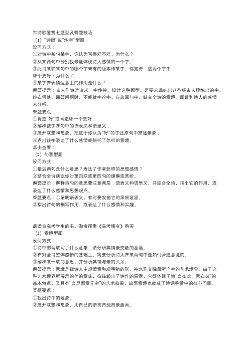 高中语文诗歌阅读答题技巧