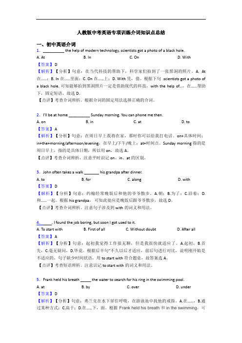 人教版中考英语专项训练介词知识点总结