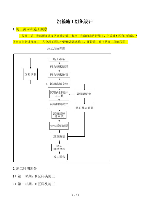 沉箱施工组织设计