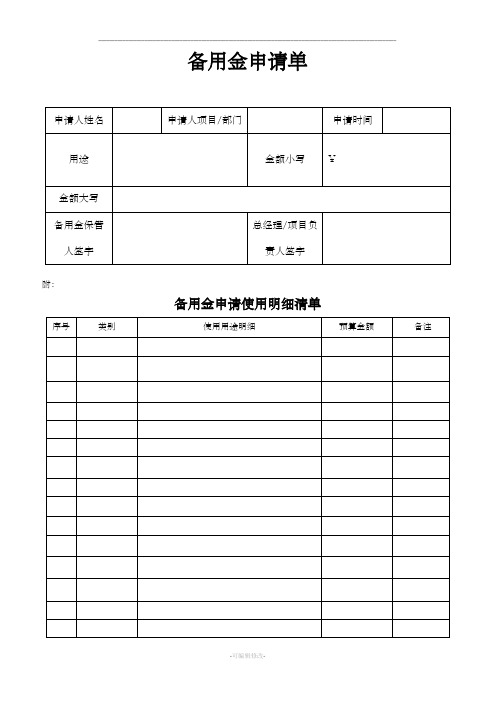 备用金申请单