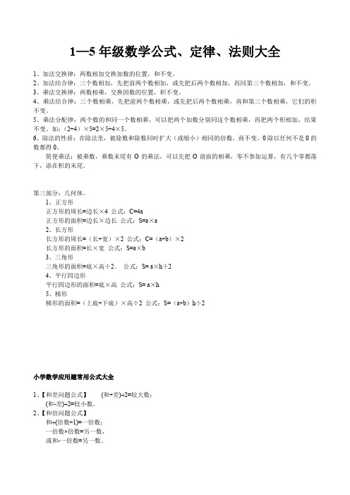 1—5年级数学公式定律法则大全