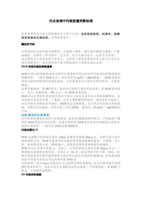 污水处理中污泥质量判断标准