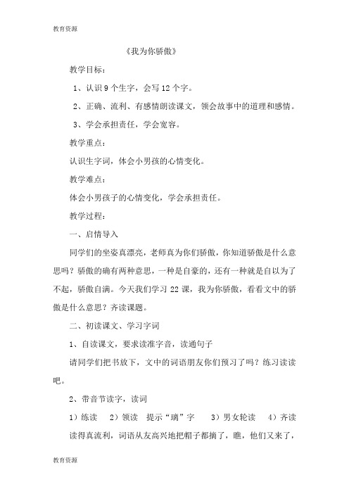 【教育资料】二年级下语文教案-我为你骄傲_鲁教版学习专用