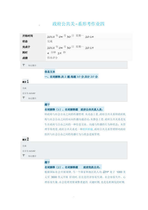 政府公共关系政府公共关-系形考作业四