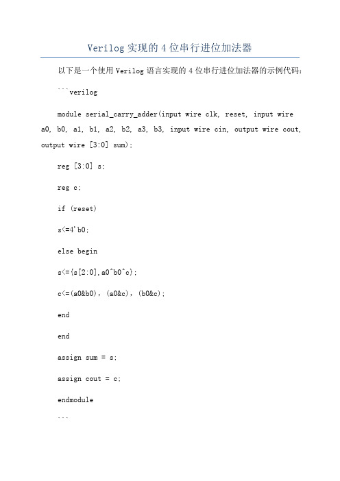 Verilog实现的4位串行进位加法器