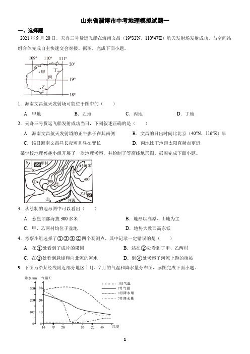 山东省淄博市中考地理模拟试题一