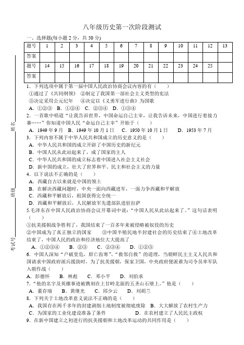 八年级历史下册第一次月考(含答案)