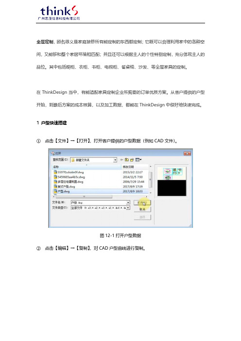 ThinkDesign家具三维设计之全屋定制教程