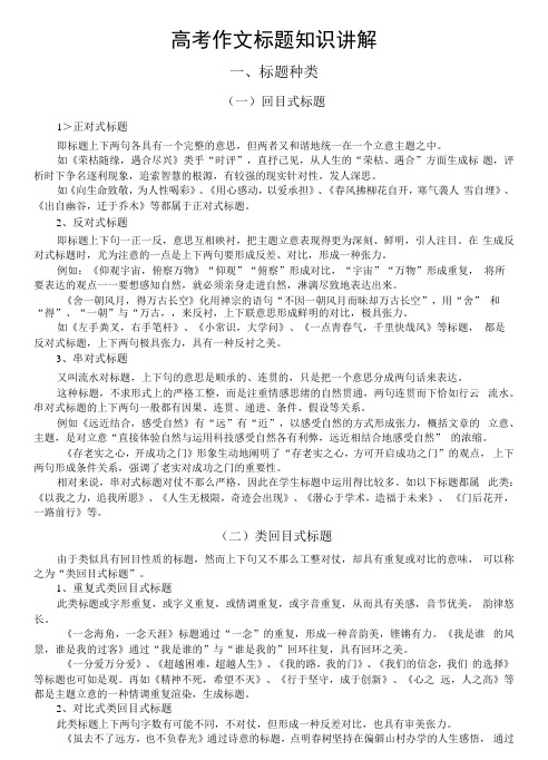 高中语文高考作文标题知识讲解(标题种类+拟题方式+精彩标题)