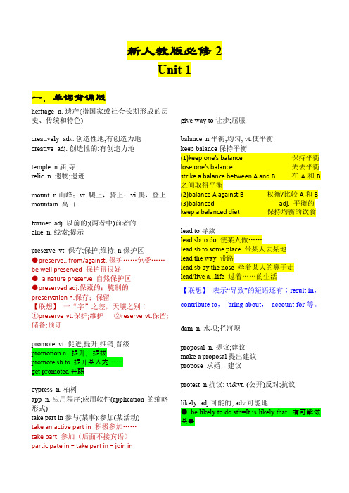 必修第二册 Unit 1-2024年高考英语一轮复习重难词汇过关练(人教版2019)