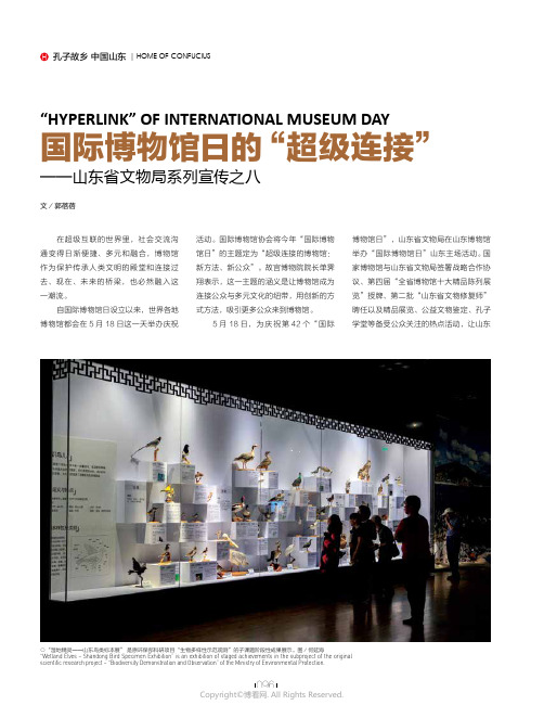 国际博物馆日的“超级连接”“Hyperlink”_of_International_Museum_D