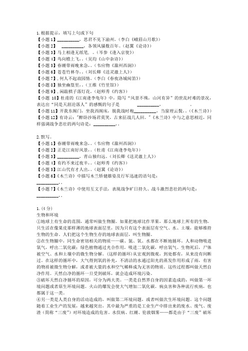 2012-2013学年四川攀枝花米易县米易中学高二上第一次段考语文试卷L