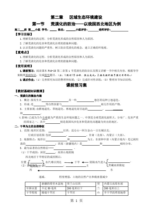 人教版高中地理必修三 2.1荒漠化的防治(导学案,含答案)