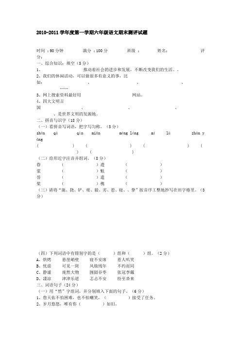 2010-2011六年级语文上册期末测试1