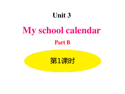 《My school calendar》PartB PPT课件(第1课时)