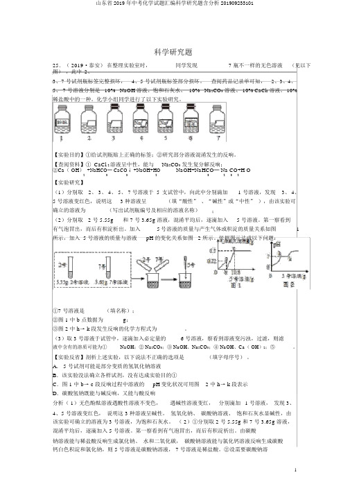 山东省2019年中考化学试题汇编科学探究题含解析201909233101