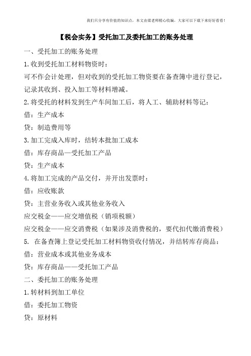 【税会实务】受托加工及委托加工的账务处理