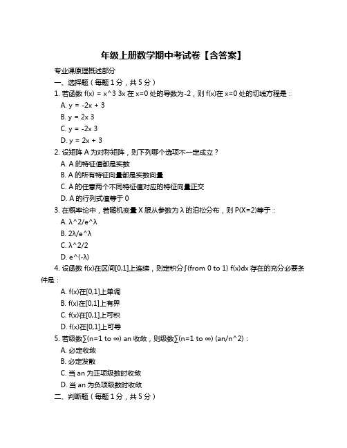 年级上册数学期中考试卷【含答案】