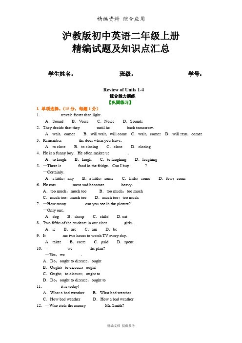 新沪教版英语初二上册.Review of Units 1-4(巩固练习)