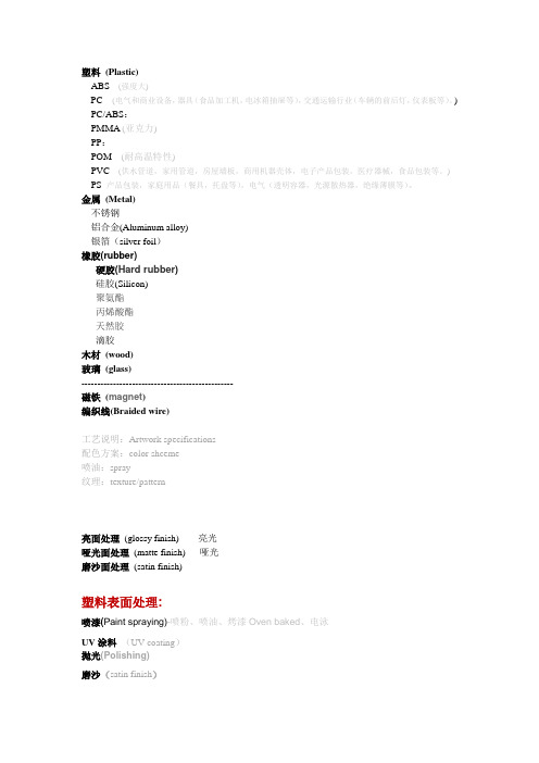 产品表面工艺处理中英对照