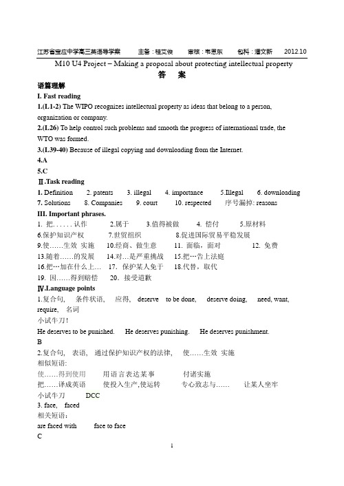 Unit4  Project 学案  答案