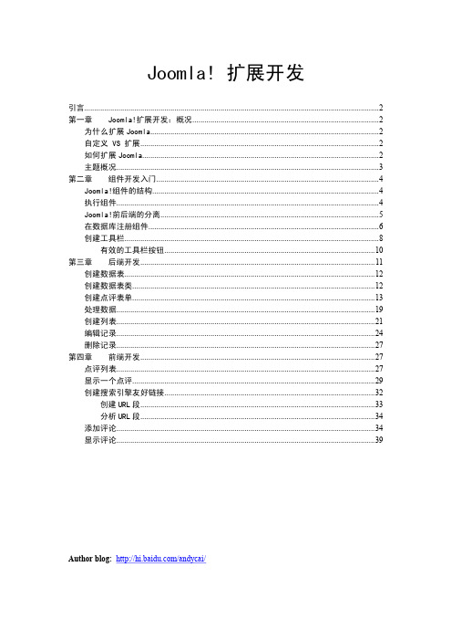 Joomla开发基础教程