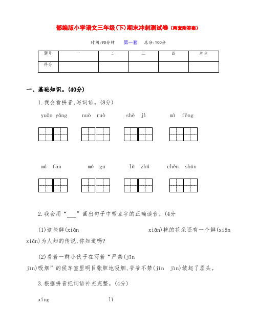 新部编版语文小学三年级下册下期期末测试卷(两套含答案)