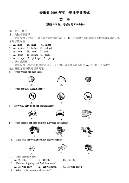 2008年安徽省中考英语试卷及答案